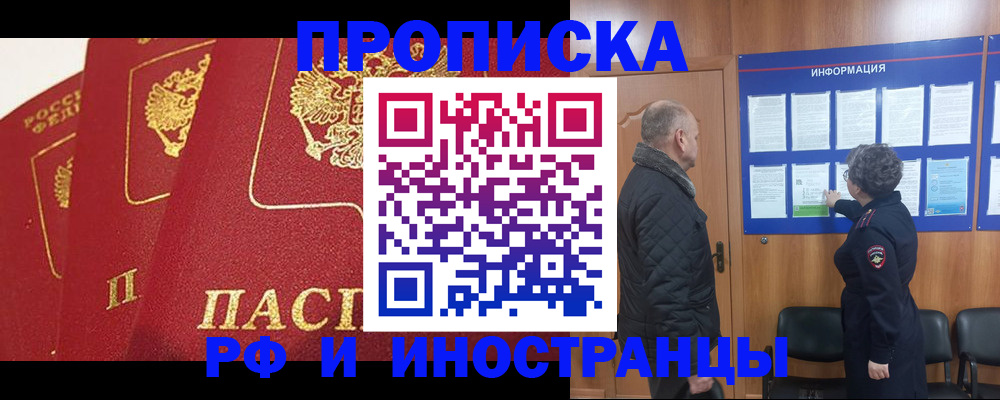 купить прописку в Новомосковске