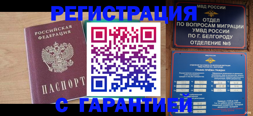 прописка гарантия в Новомосковске