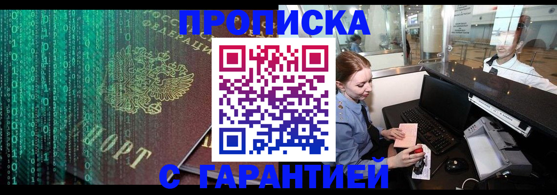 временная регистрация купить в Новомосковске